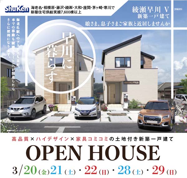 綾瀬早川の家｜3000万円台庭付き新築一戸建てイベントコード