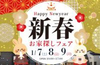 お家探しフェア［イベントコード:22K121］