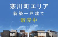 寒川町エリア新築一戸建て 販売中！［イベントコード:23K012］