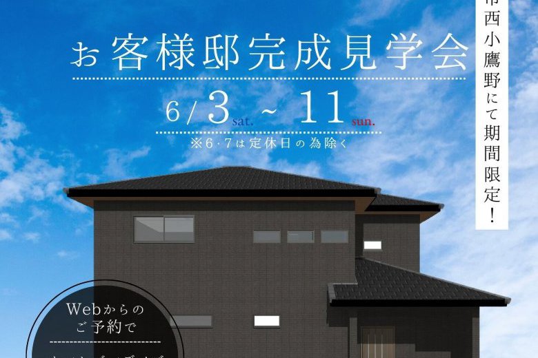 動線や収納に“タイコウハウスらしさ” 6/3（土）～6/11（日）完成見学会〈6/6（火）・6/7（水）を除く〉