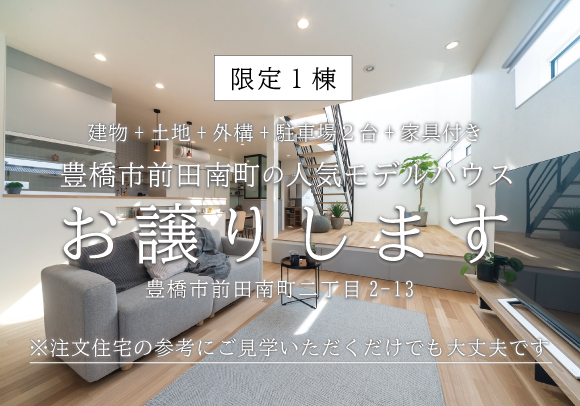 前田南町LaShie－豊橋駅近くの一戸建てー【販売中】