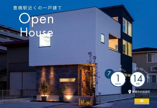 ＜事前予約制＞OPEN HOUSE－豊橋駅近くの一戸建てー《豊橋市前田南町モデルハウス》