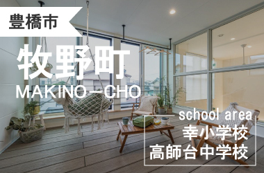 【新規物件情報】豊橋市牧野町ー徒歩圏内に生活施設が充実！豊橋市立幸小学校区・豊橋市立高師台中学校区ー