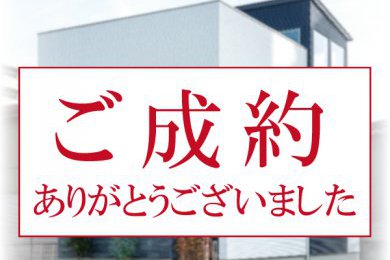 【ご成約ありがとうございました】豊橋市前田南町モデルハウス