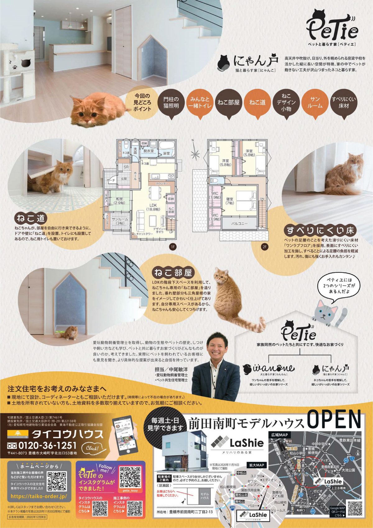 12/19(土)20(日)開催！《完全予約制》ネコと暮らす家「にゃん戸 
