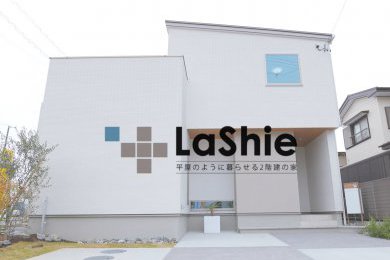 【お知らせ】牛川西部モデルハウスLaShieのプロモーションムービーを公開しました