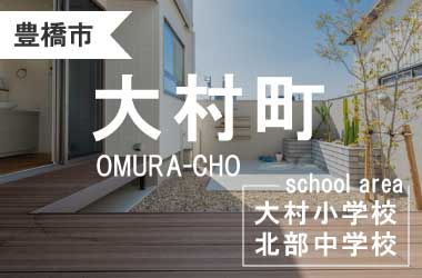 豊橋市大村町(大村小学校区/北部中学校区)の注文住宅用地|新着情報&イベントレポート|豊橋市・豊川市の注文住宅・家づくりならタイコウハウス