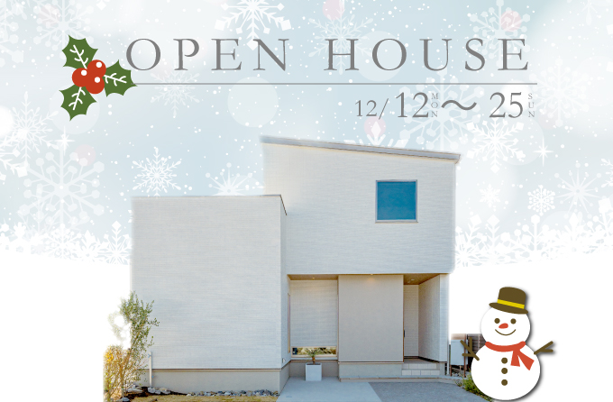 ＯＰＥＮ　ＨＯＵＳＥ～見せる収納と隠す収納のコツがわかる見学会～【豊橋市牛川西部モデルハウス】