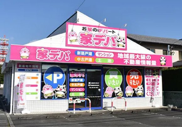 【浜松店】資金計画・土地・プラン等住宅のご相談はコチラ（浜松市中区中島一丁目35-20　家デパ)