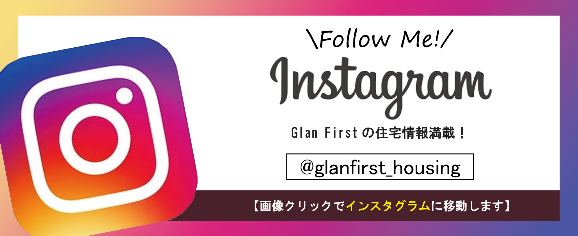 情報満載のインスタグラムをご覧ください！