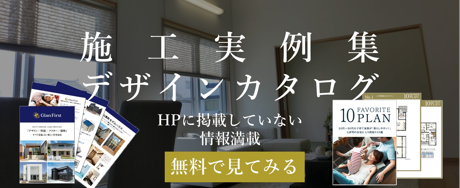 人気のヒミツがわかるカタログセットプレゼント