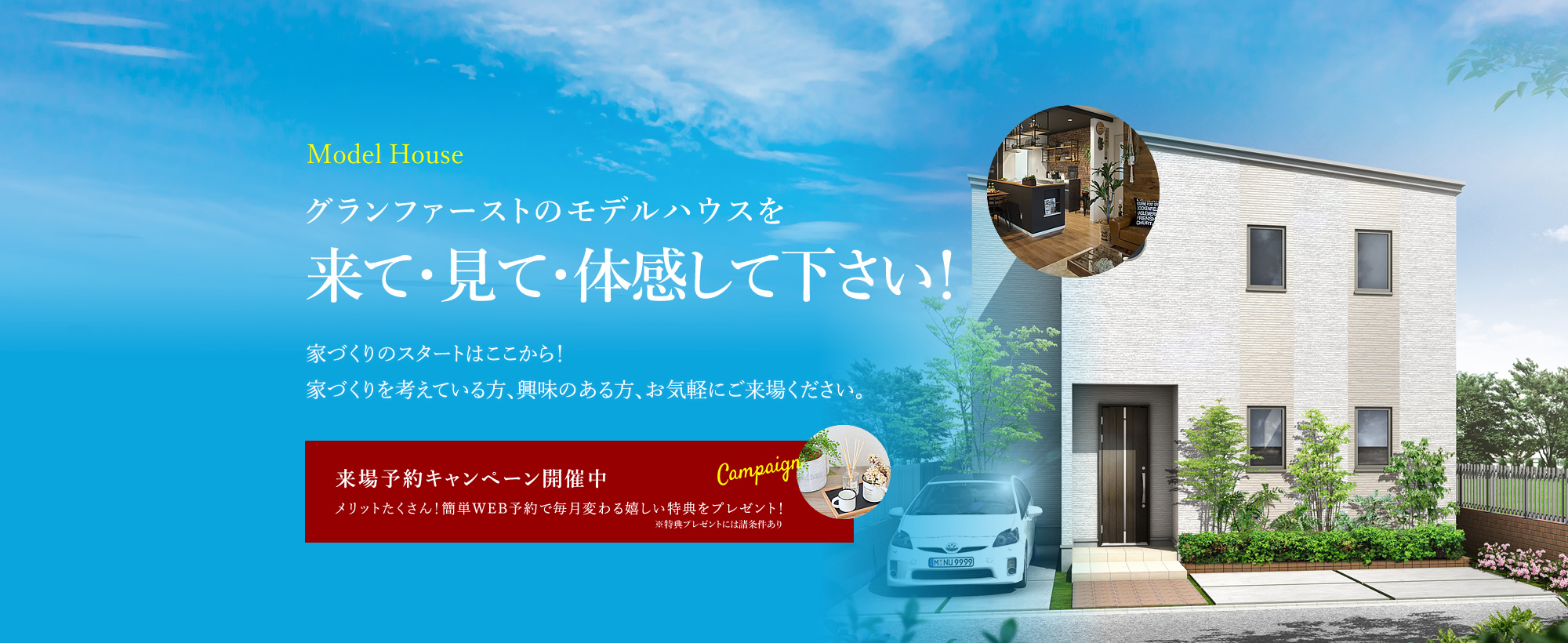 グランファースト豊橋、豊川、岡崎、名古屋の新築注文住宅