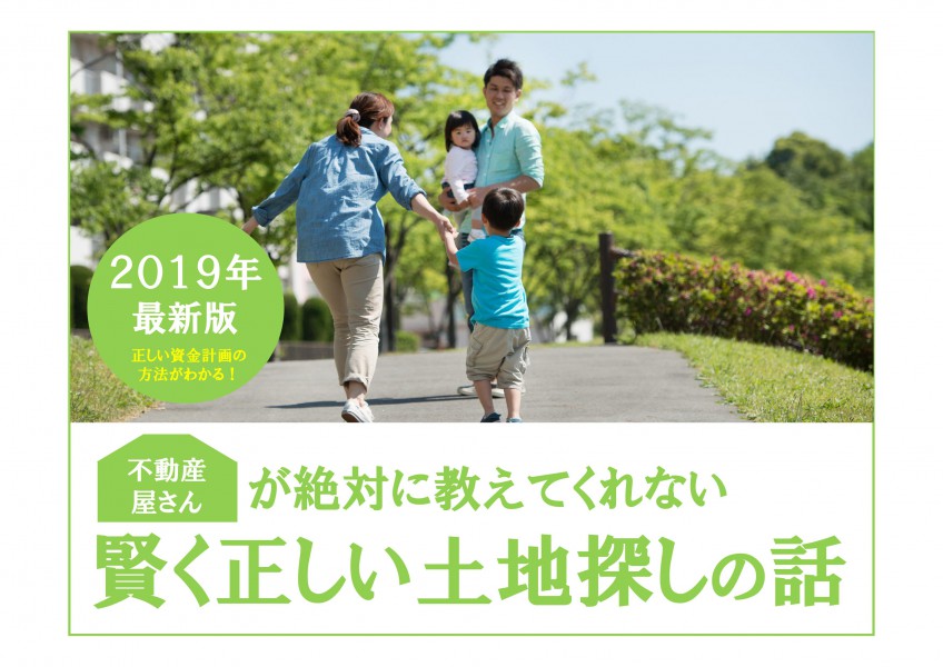 Web限定 完全予約制無料イベント Glanfirst グランファースト 主催 不動産屋が教えたくない 本当の正しい土地探し方 新着情報 グランファースト 豊橋 豊川 岡崎 名古屋の新築注文住宅