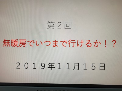 第2回 室温報告 寒い冬でも無暖房で快適に いつまで無暖房で行けるのか もっとドモシカを知る ドモシカハウス 高松の圧倒的高性能 低価格注文住宅 新築住宅を建てるなら