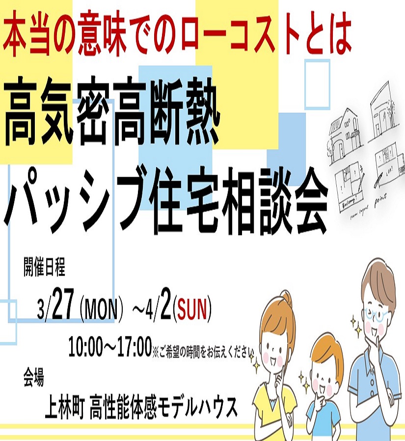 本当の意味でのローコスト住宅とは！