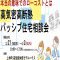 本当の意味でのローコスト住宅とは！