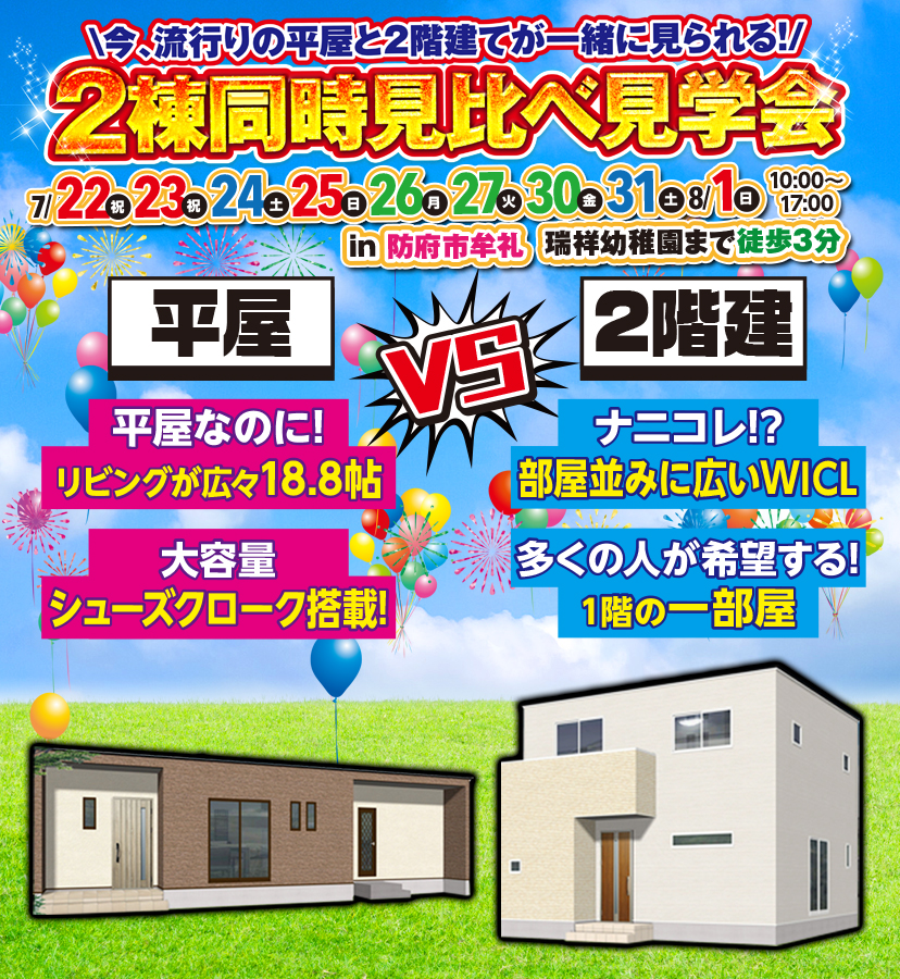 山口県のハウスメーカー 注文住宅 ローコスト住宅はいえとち本舗のイエテラス 山口県のハウスメーカー 注文住宅 ローコスト住宅はいえとち本舗のイエテラス