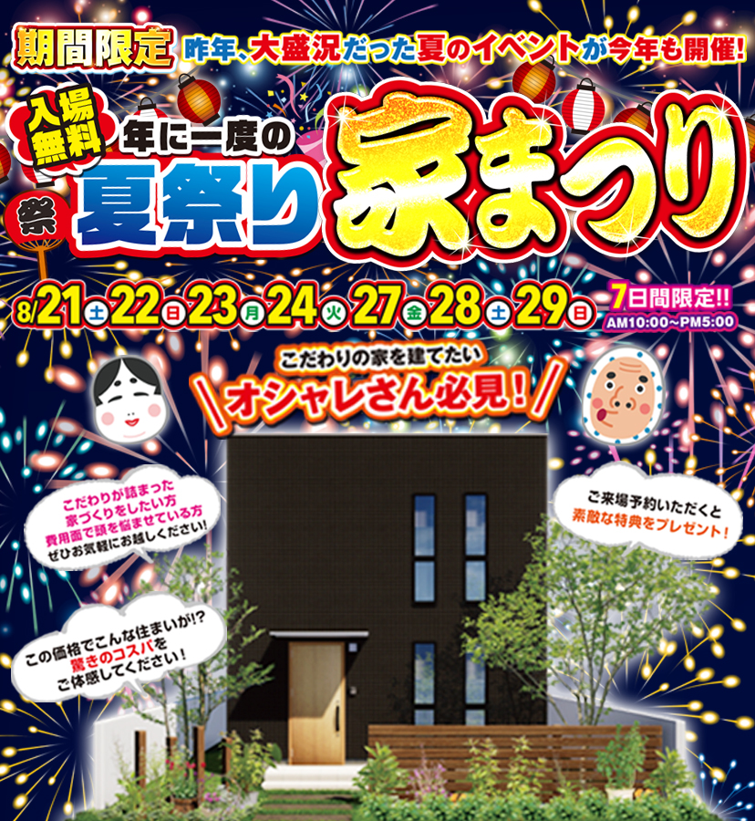 山口県のハウスメーカー 注文住宅 ローコスト住宅はいえとち本舗のイエテラス
