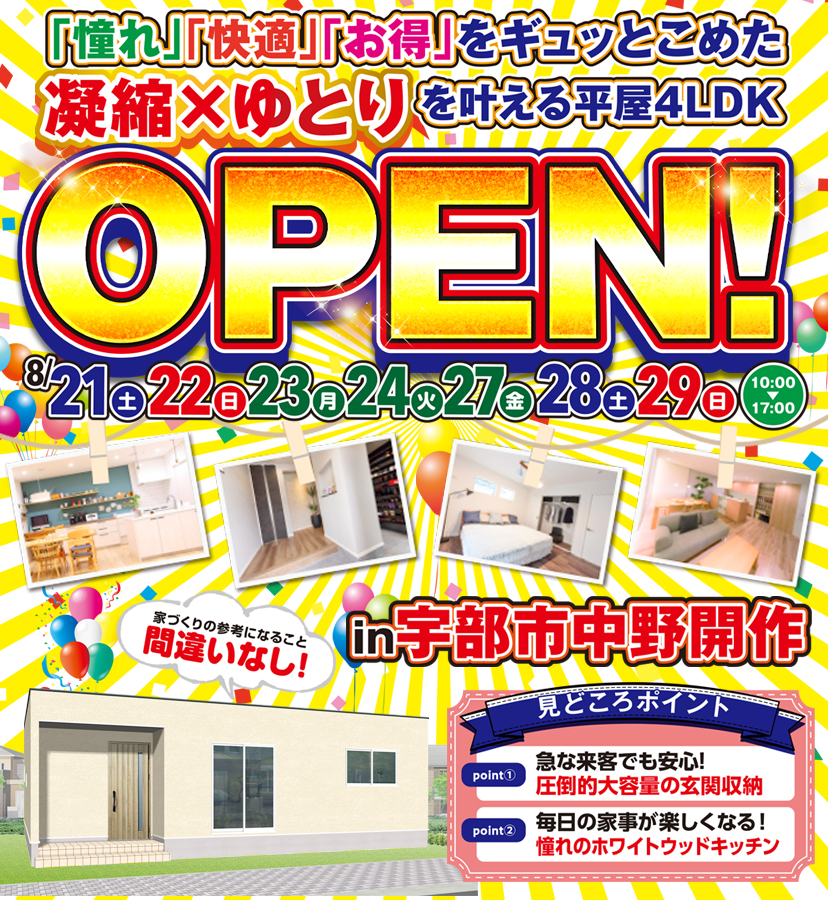 山口県のハウスメーカー 注文住宅 ローコスト住宅はいえとち本舗のイエテラス 山口県のハウスメーカー 注文住宅 ローコスト住宅はいえとち本舗のイエテラス