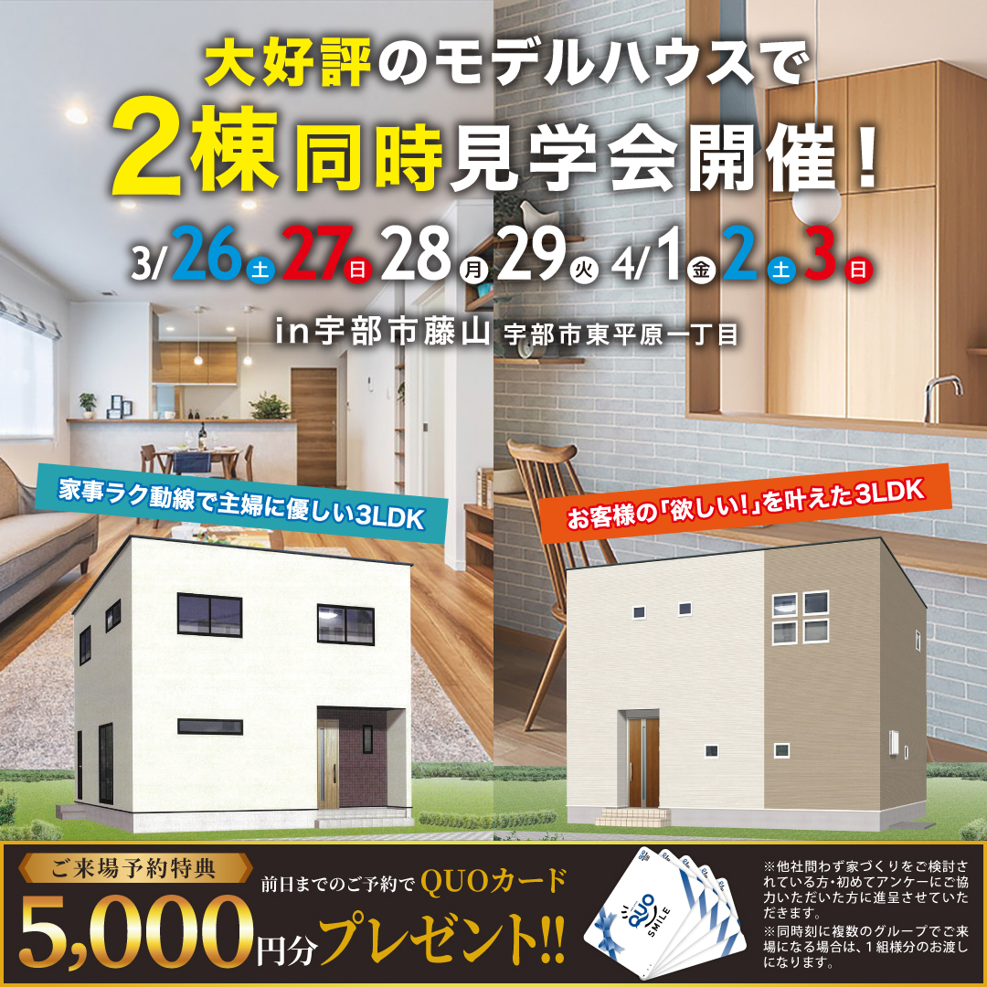 山口県のハウスメーカー 注文住宅 ローコスト住宅はいえとち本舗のイエテラス