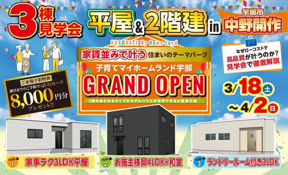 中野開作3棟！
