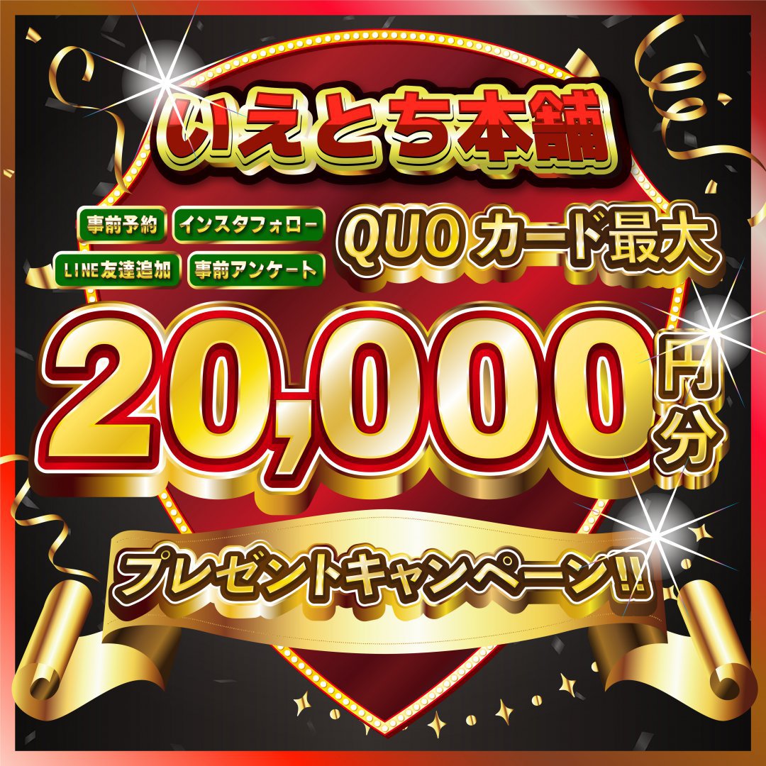 QUOカード20,000円