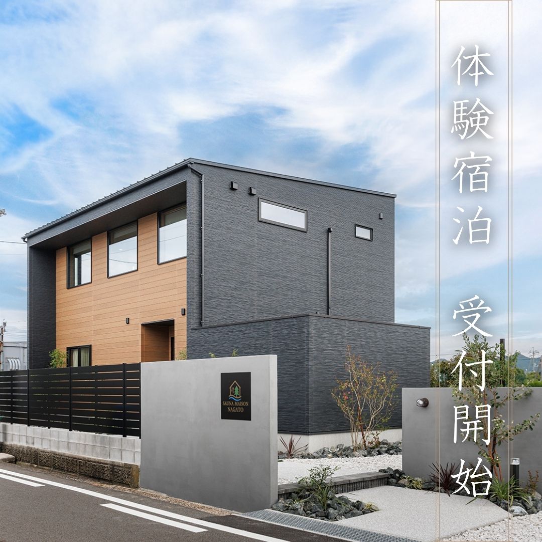 体験宿泊の受付を開始