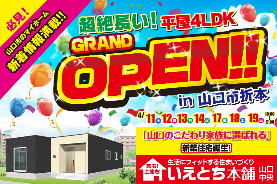 山口市折本 驚異の奥行 超ローーーングな平屋4ldk誕生 山口県のハウスメーカーは いえとち本舗のイエテラス 山口市折本 驚異の奥行 超ローーーングな平屋4ldk誕生 山口県のハウスメーカーは いえとち本舗のイエテラス
