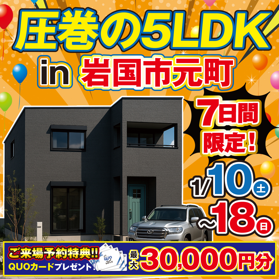 【岩国市元町】パントリー×大空間LDKで家事も団らんも快適に。リアルな5LDKを公開！
