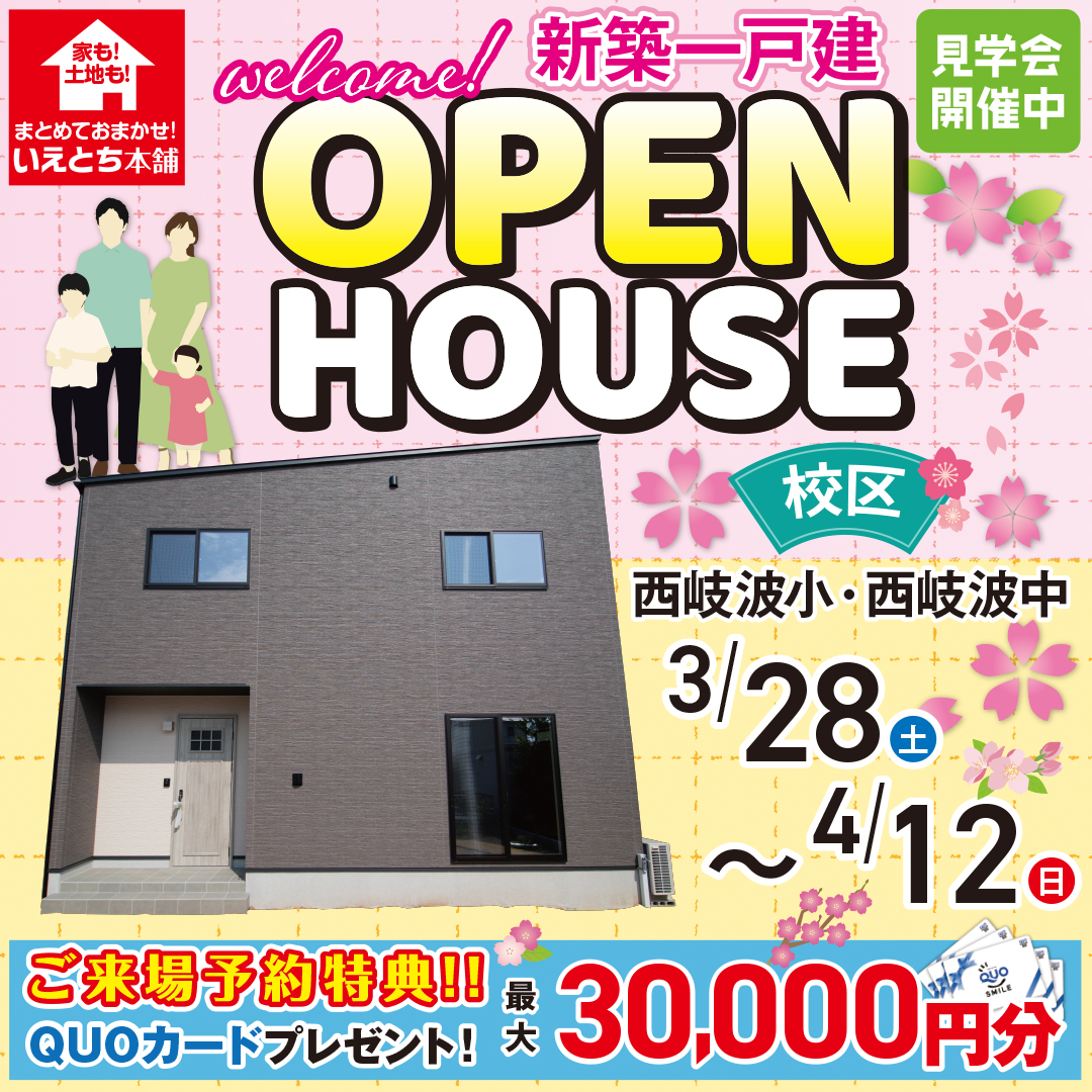 【宇部市床波】片づけやすさで毎日が変わる！｜キッチン収納が自慢の4LDKモデルハウス