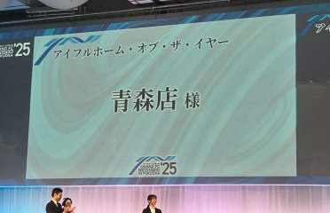 アイフルホーム全国大会