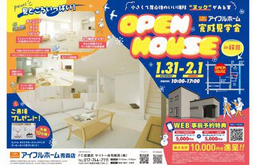 完成見学会の開催