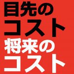 【青森新築コラム】見た目ではわからないコスト【アイフルホーム青森店新築コラム】