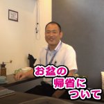 【店長山本の小噺】お盆の帰省編