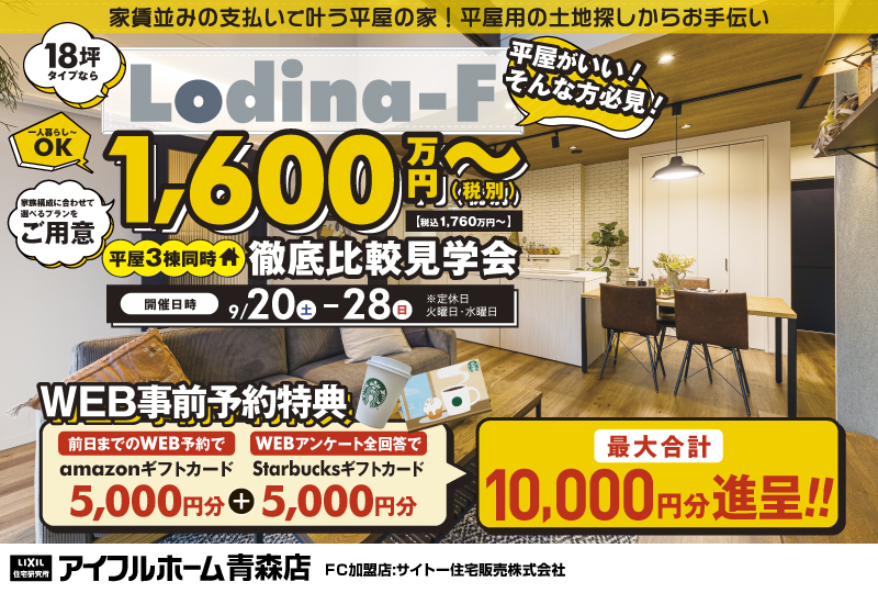 【お得に建てる平屋】３棟同時見学会＆平屋規格プラン相談会