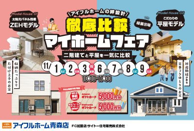 【平屋派？二階建て派？建売派？】３棟同時