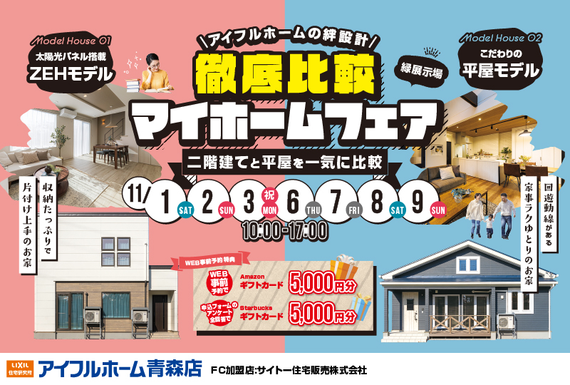 【平屋派？二階建て派？建売派？】３棟同時