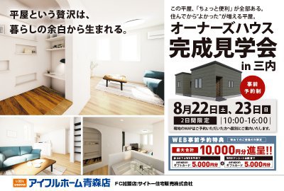 【オーナーズハウス完成見学会】ちょっと便利が全部ある平屋暮らし