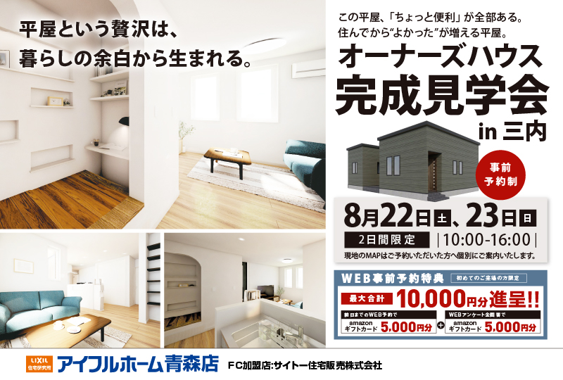 【オーナーズハウス完成見学会】ちょっと便利が全部ある平屋暮らし