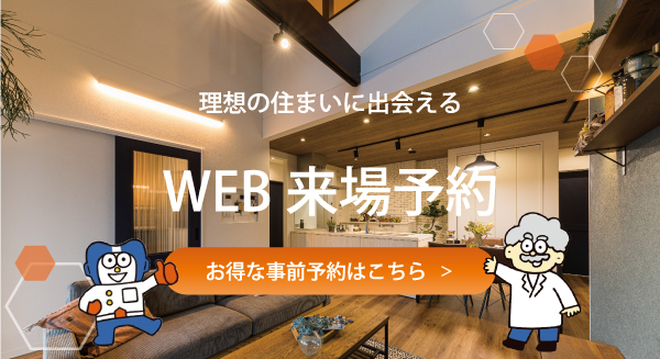 来場予約バナー