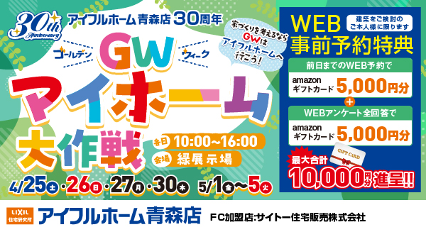 GWフェア