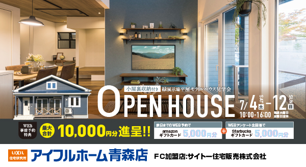 平屋モデルOPEN HOUSE