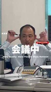 会議中