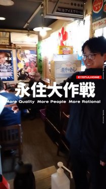 田中さんの移住計画
