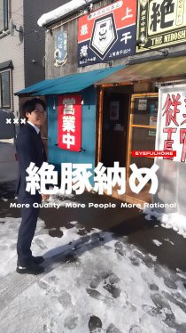 絶豚納め