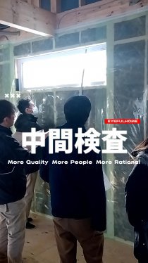 中間検査
