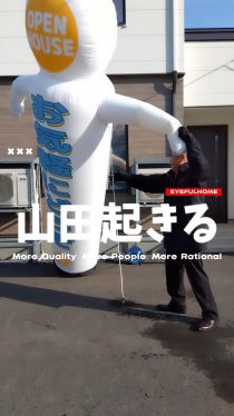 山田起きる