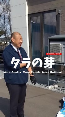 タラの芽