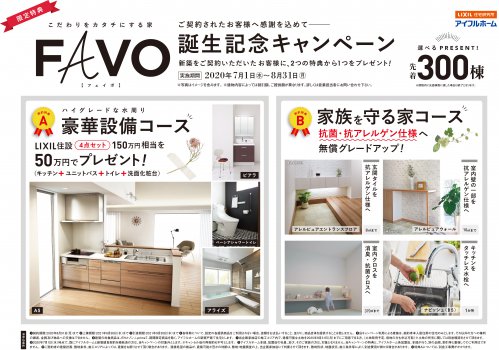 新着情報一覧 年07月 青森で住宅性能と価格で選ぶなら高品質のアイフルホーム青森店 青森市で自由設計の新築注文住宅を建てるならアイフルホーム