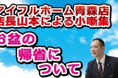 【新企画！？】店長山本の小噺シリーズ開始！！